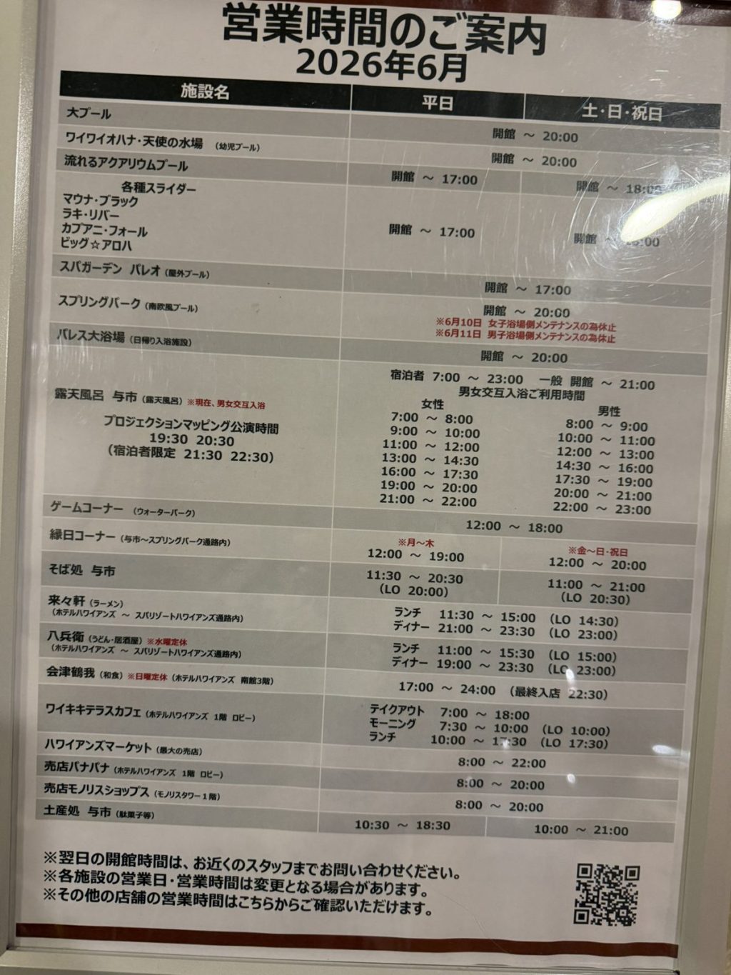 館内施設の営業時間の案内