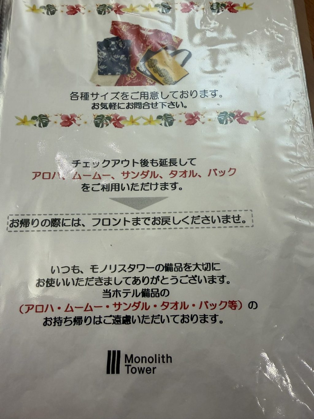館内着の延長利用の案内