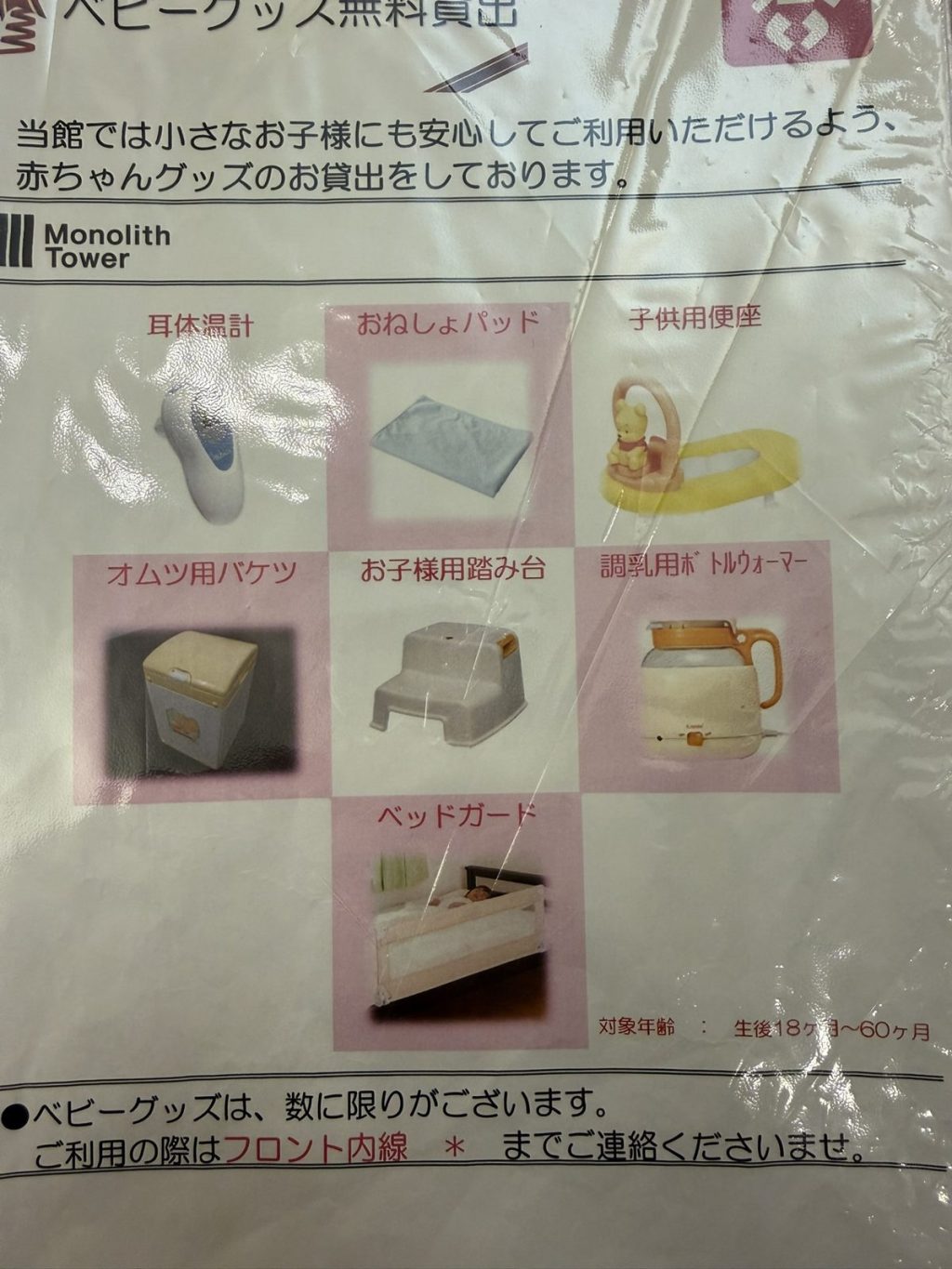 ベビーグッズ無料貸し出しの案内