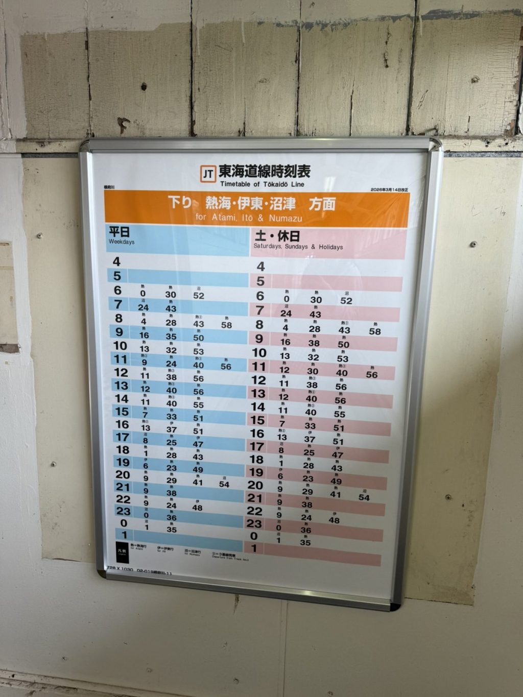 根府川駅の東海道線時刻表