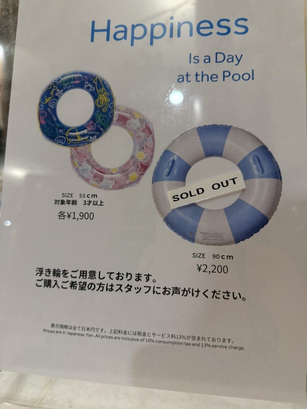 プールで販売している浮き輪の案内