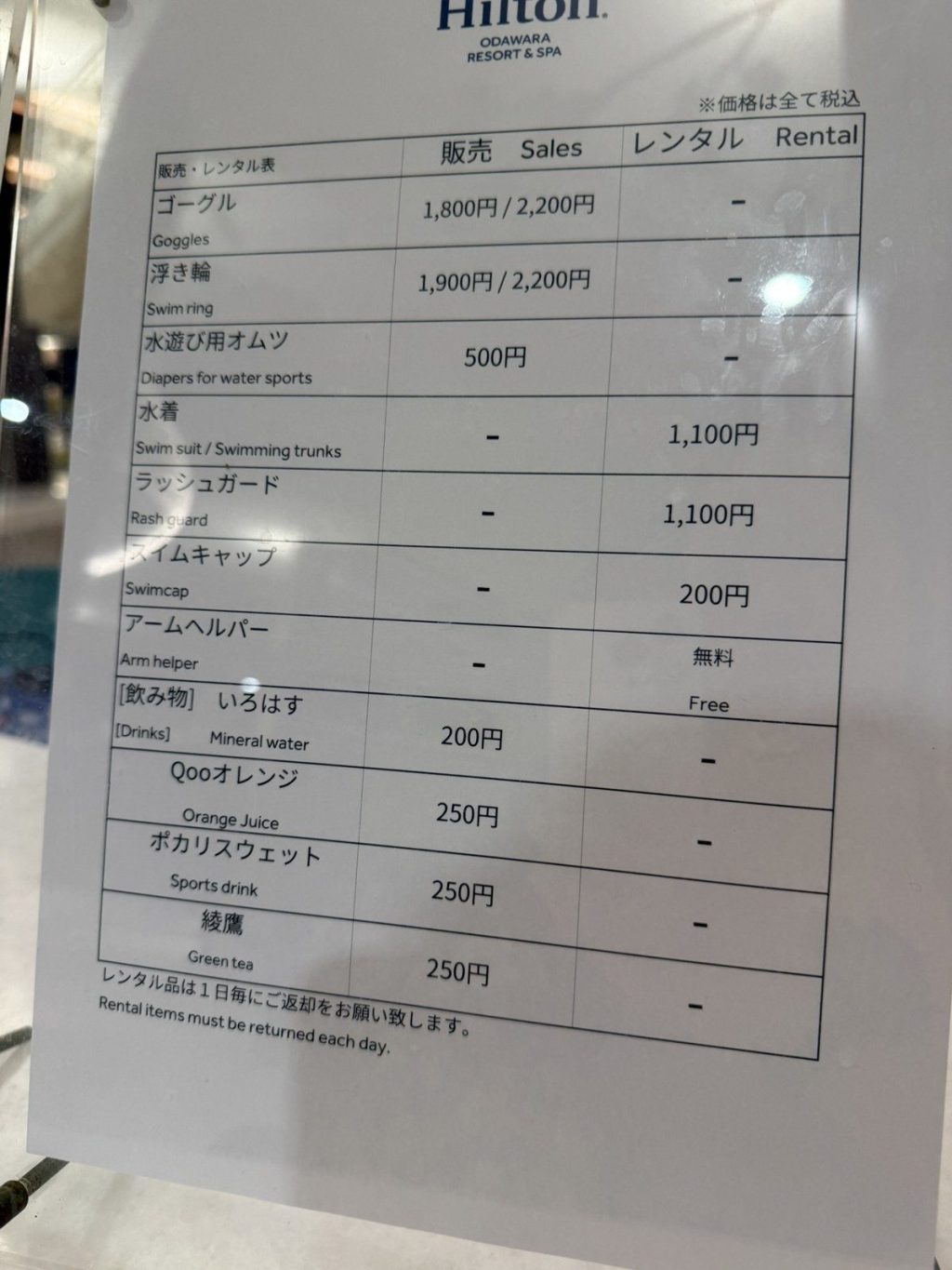 プールの販売・レンタル品の価格表